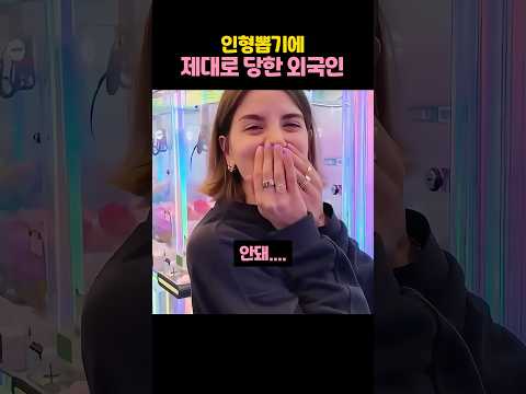 외국인이 인형뽑기에서 당한 이유