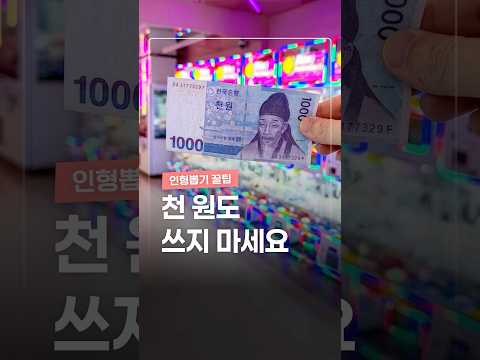 인형뽑기 사장님이 싫어하는 영상