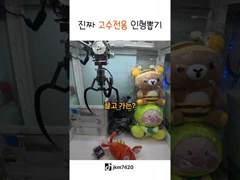 고수 전용 인형 뽑기 뽑는법