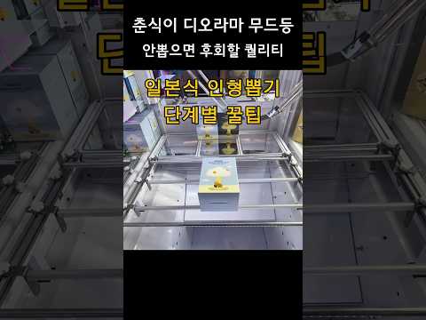 퀄리티 좋은 춘식이 디오라마 무드등 뽑기 UFO 뽑기 공략 #인형뽑기 #ufocatcher #춘식이