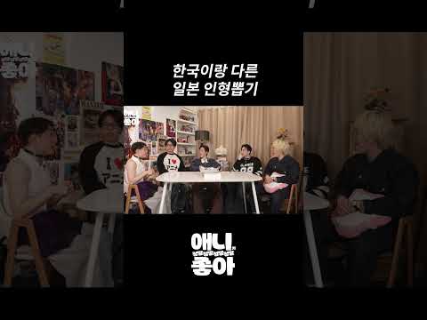 한국이랑 다른 일본의 인형뽑기