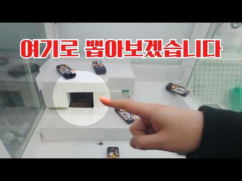뽑기방에서 저 구멍으로 뽑으면 뭐가 나올까?