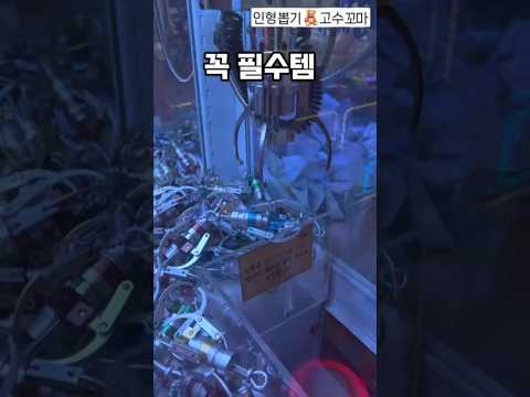 인형뽑기🧸집게키링 출구통 근처 뽑기